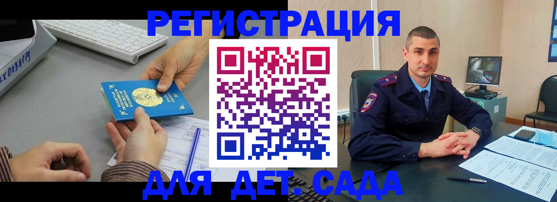 регистрация для дет. сада в Муроме