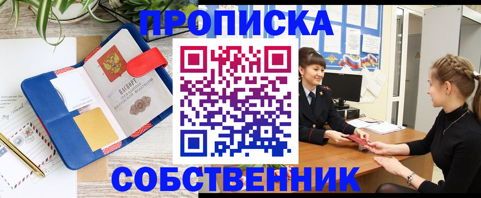 прописка ребенка в Муроме